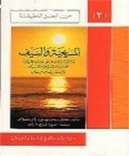 المسيحية والسيف - وثائق ابادة هنود القارة الامريكية على ايدي المسيحيين الاسبان - سلسلة من اجل الحقيقة ج2