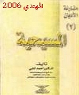 المسيحية - مقارنة الاديان - ج2