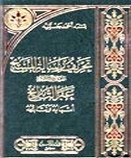 تحريف رسالة المسيح عليه السلام عبر التاريخ - اسبابه ونتائجه