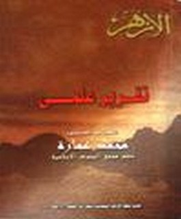 تقرير علمي - تعليقا على كتاب "مستعدين للمجاوبة" لسمير مرقس الممنوع في مصر