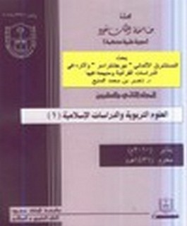 المستشرق الالماني بيرجشتراسر وآثاره في الدراسات القرآنية و منهجه فيها