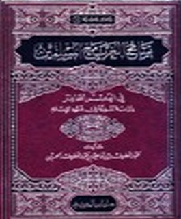 تسامح الغرب مع المسلمين في العصر الحاضر - دراسة نقدية في ضوء الإسلام