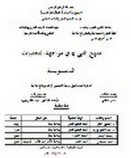 منهج النبي صلى الله عليه وسلم في مواجهة التحديات الدعوية