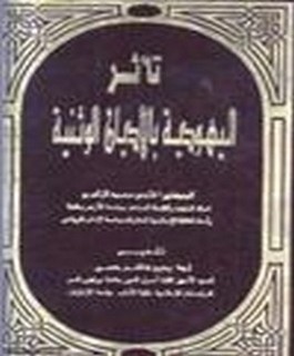 تأثر اليهودية بالأديان الوثنية