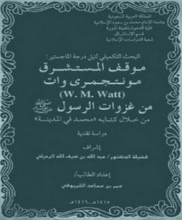 موقف المستشرق مونتجمرى وات من غزوات الرسول صلى الله عليه وسلم من خلال كتابه محمد في المدينة