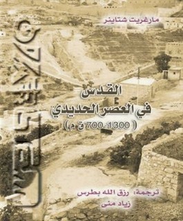 القدس في العصر الحديدي (1300-700ق.م)